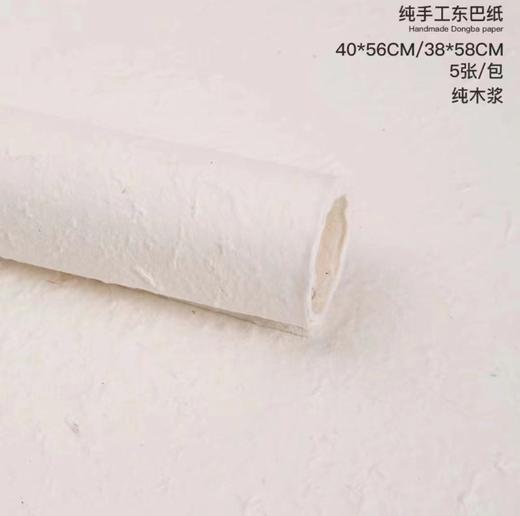 纯色东巴系列（5张/包）38*58cm 商品图13