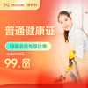 【会员专享】普通健康证-远东罗湖院区-体检科 商品缩略图0