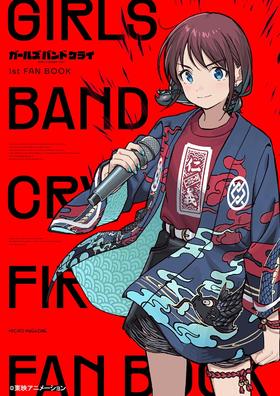 GBC 哭泣少女乐队 ＧＩＲＬＳ　ＢＡＮＤ　ＣＲＹ　１ｓｔ　ＦＡＮ　ＢＯＯＫ