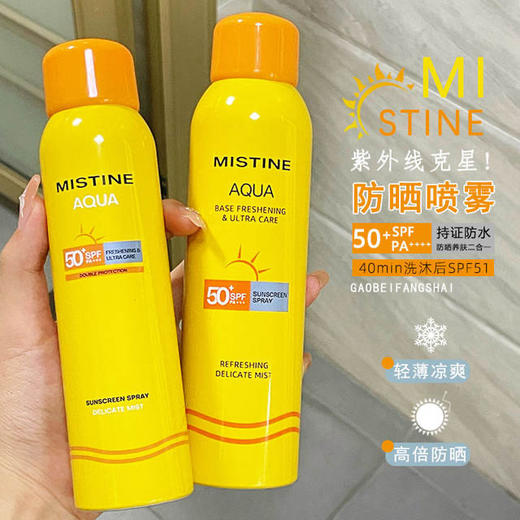 泰国Mistine/蜜丝婷小黄瓶防晒喷雾防紫外线清爽1８０ml 商品图0