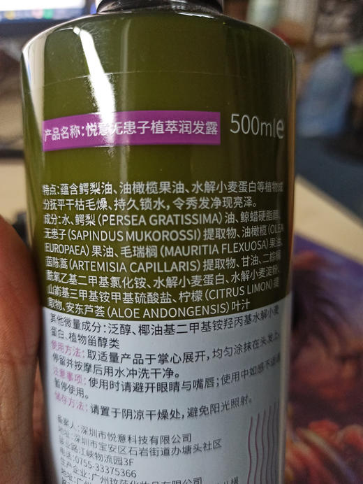 悦意无患子植萃洗发露 / 润发露 /沐浴露 商品图4