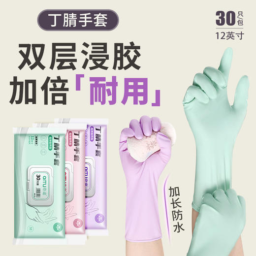 洗碗耐用家用做手套家务防水加长抽取式丁晴一次性丁腈厨房女清洁 商品图1