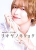 富園力也ファースト写真集 リキヤノミリョク 商品缩略图0