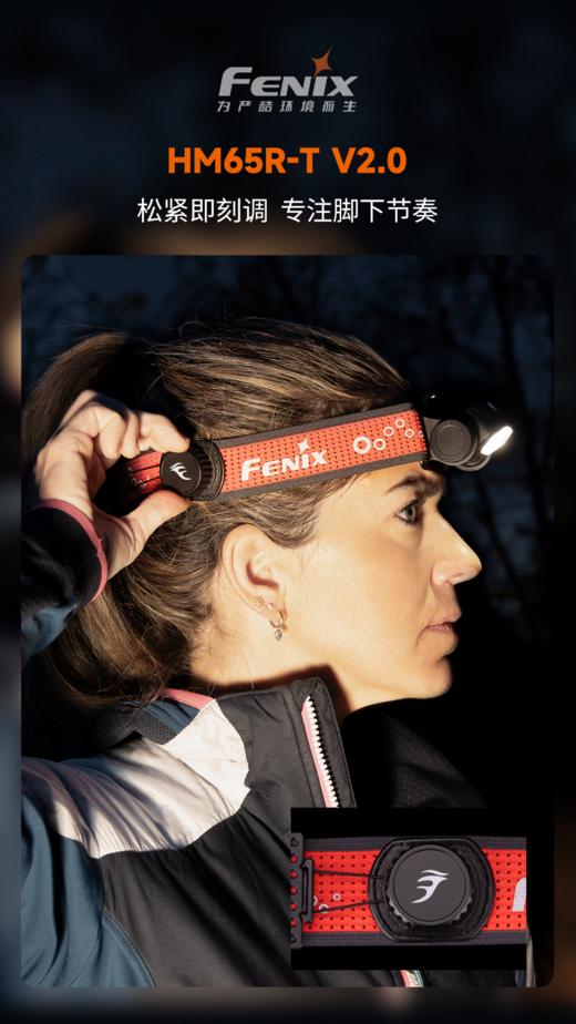 Fenix 菲尼克斯 HM65R-T V2.0 头戴式越野跑头灯 1600流头灯 商品图2