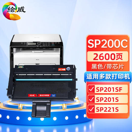 绘威SP200C硒鼓 适用理光SP200 SP200c/s SP210su SP212n/nw/snw SP201sf SP221s SP211 SP201打印机墨粉盒 商品图0