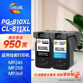 绘威PG-810/CL-811墨盒 适用佳能MP245 MP258 MP268 MP276 MP287 MP486 MP496 MX328 MX338 P2770打印机墨盒