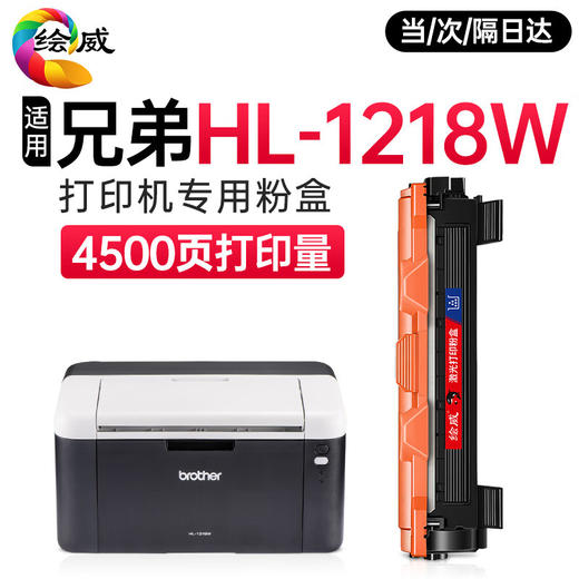 绘威1218w粉盒适用兄弟hl1218W碳粉盒墨盒BrotherHL-1218W激光打印机硒鼓 商品图0