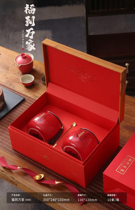 福到万家【红色.2大瓷】45元1套.整箱10套.整箱包邮 商品图1