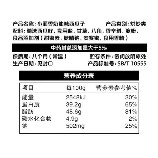 洽洽小而香奶油味西瓜子 180g 商品图4