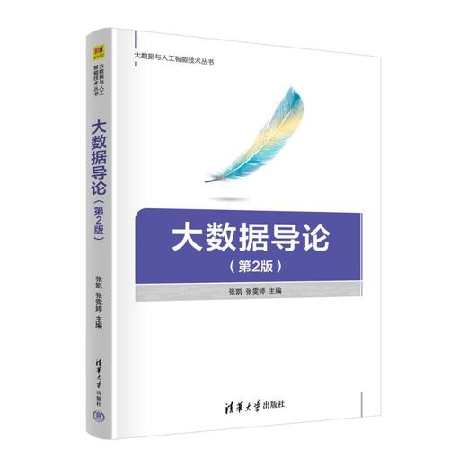 大数据导论(第2版) 商品图0