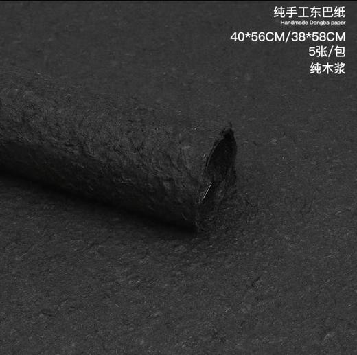 纯色东巴系列（5张/包）38*58cm 商品图9
