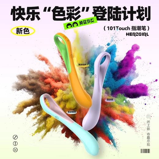 赫兹少女·101 Touch指潮笔/点潮笔——（拉子专属，指尖挑逗，顺滑入体） 商品图4