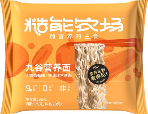 【历史低价·菌菇面送早餐奶】什锦菌菇九谷营养面 菌菇口味方便面 9种糙能营养 助攻膳食平衡 好面真谷物 营养好吸收 全家都能放心吃 商品图8