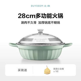 北鼎多功能不粘锅火锅，28厘米