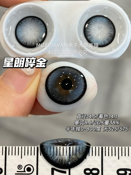 【大直径半年抛】MIMIPARK-碎金系列-星朗碎金蓝/石榴碎金棕-14.5mm【半年抛 0-800度 无525/575】 商品图1