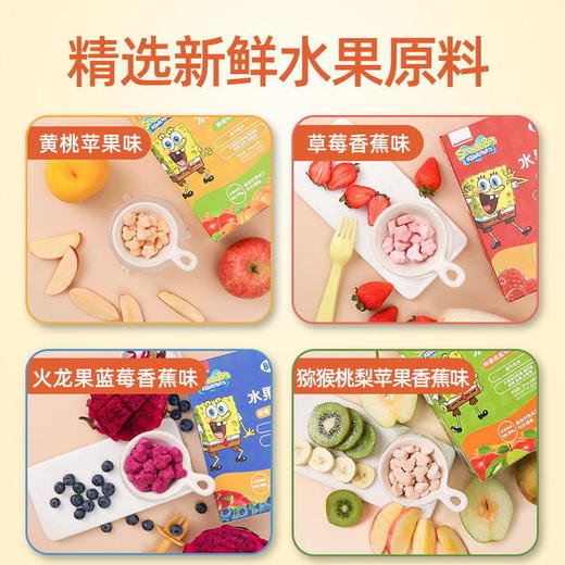 【一般贸易】未零beazero海绵宝宝水果溶豆24g*1盒6包 商品图7