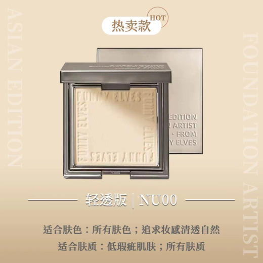 3D柔焦一触磨皮！新版funnyelves方里蜜粉饼7g控油定妆持久柔焦 商品图6