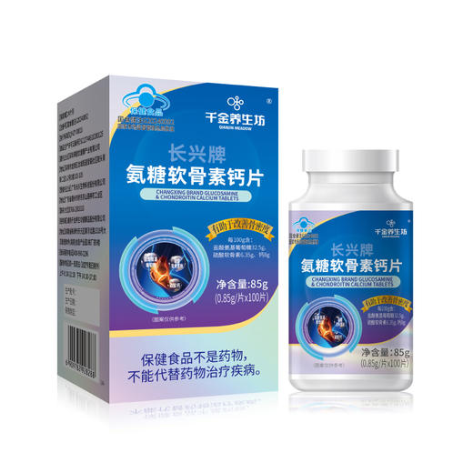 【预售周一发货】千金养生坊&长兴牌氨糖软骨素钙片100片/瓶 商品图4