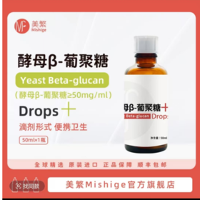 美繁   葡聚糖50毫升