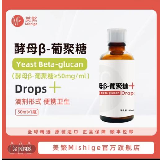 美繁   葡聚糖50毫升 商品图0