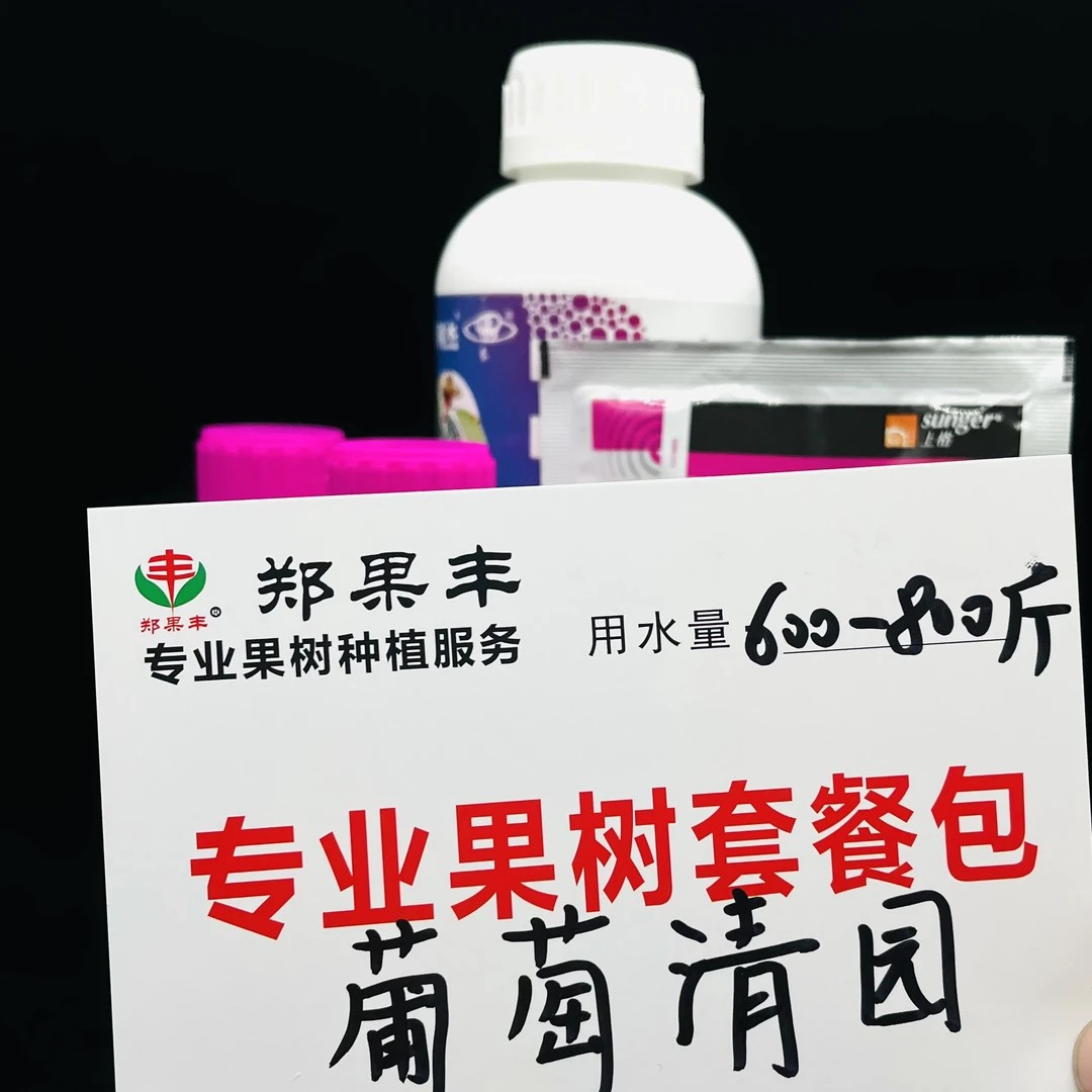 葡萄清园套餐600-800斤水绒球透绿使用