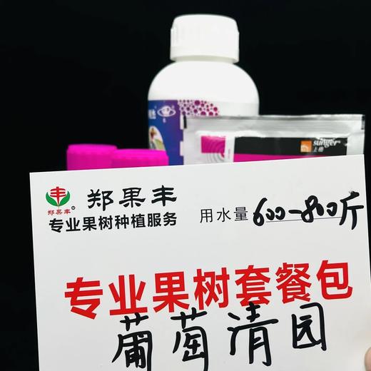 葡萄清园套餐600-800斤水绒球透绿使用 商品图0