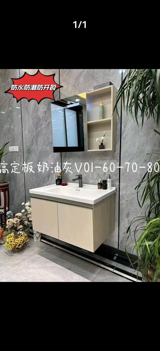 浴室柜 V01-60奶油灰 三包装 配陶瓷盆 商品图0