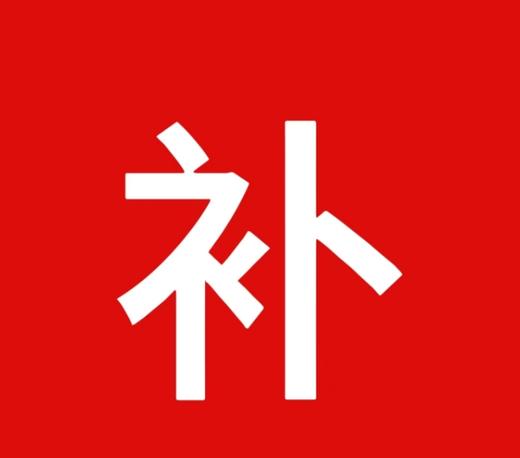 补差专用链接 商品图0