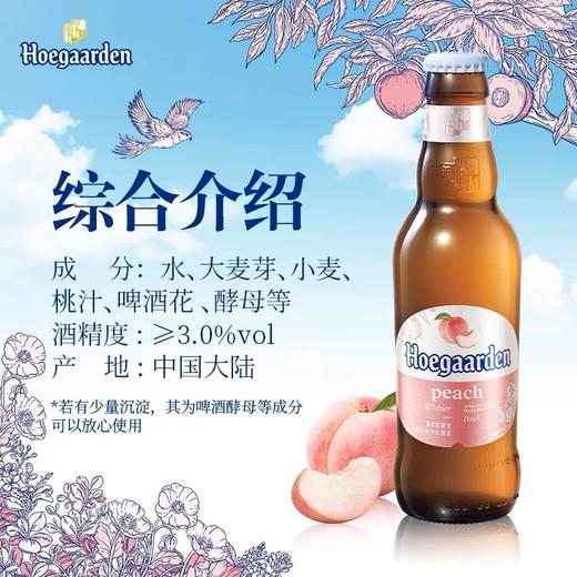 福佳Hoegaarden 11.7°P漾漾蜜桃啤酒 整箱装 248ml*24瓶 商品图2