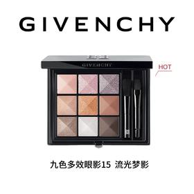 纪梵希 九色多效眼影15  P000399-F