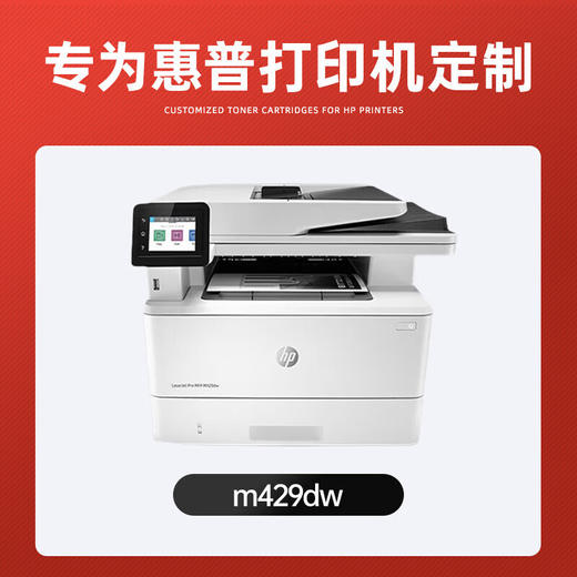 绘威适用惠普HP LaserJet Pro MFP M429dw/fdw打印机专用硒鼓碳粉墨粉墨盒易加粉带芯片 超大容量 商品图1