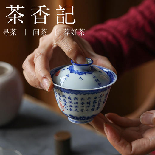 茶香记 景德镇詺兮清窑西泠印社诗经·蒹葭瑶华盖碗90ml青花手书拓片国风浪漫 商品图2