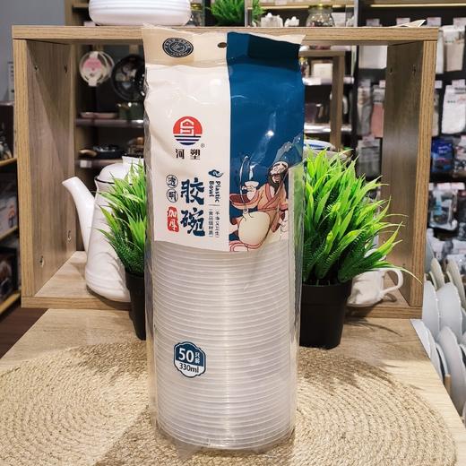 HS-3614河塑330机透明胶碗*50个 商品图0