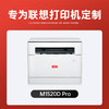 绘威适用联想（Lenovo）M1520D Pro粉盒M1520D打印机专用墨盒硒鼓 墨粉盒 商品缩略图1