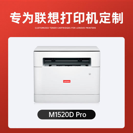 绘威适用联想（Lenovo）M1520D Pro粉盒M1520D打印机专用墨盒硒鼓 墨粉盒 商品图1