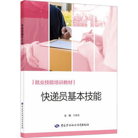 快递员基本技能