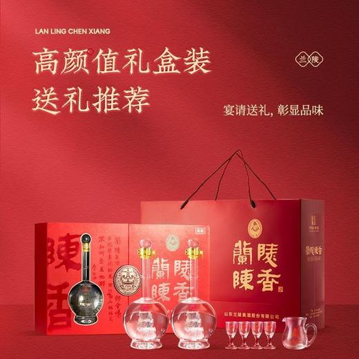 兰陵陈香礼盒52度500ml*2瓶浓香型白酒纯粮高度酒礼盒装 内置酒具一套 商品图5