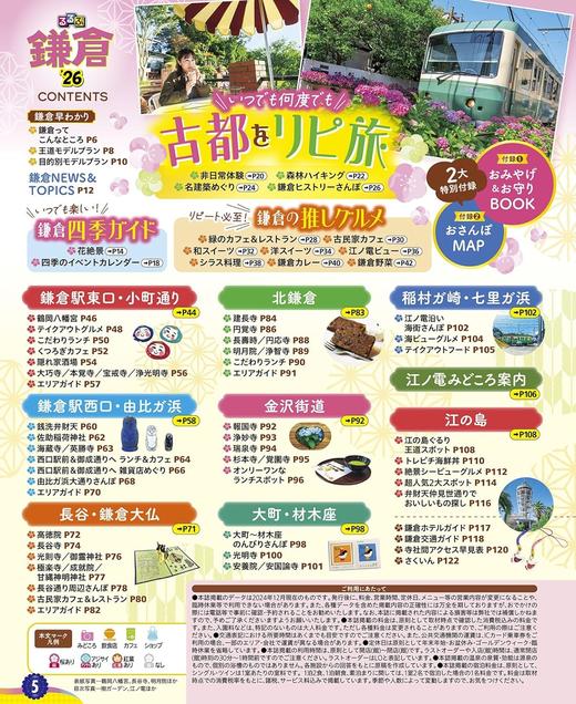 るるぶ鎌倉'26  镰仓 旅游 商品图1