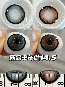 【大直径半年抛】MIMIPARK-碎金系列-星朗碎金蓝/石榴碎金棕-14.5mm【半年抛 0-800度 无525/575】