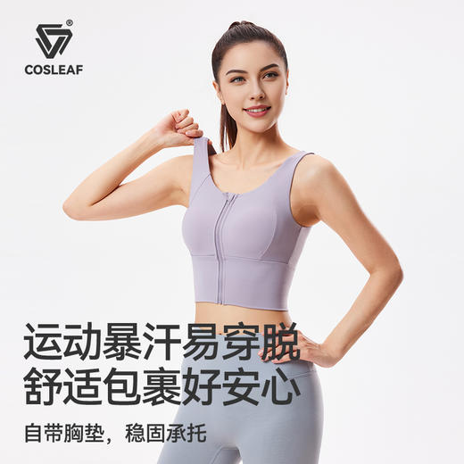 【2025上新】防震防下垂前拉链跑步瑜伽服夏高强度文胸美背心 商品图0