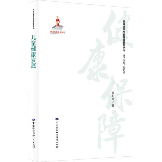 儿童健康发展 商品图0