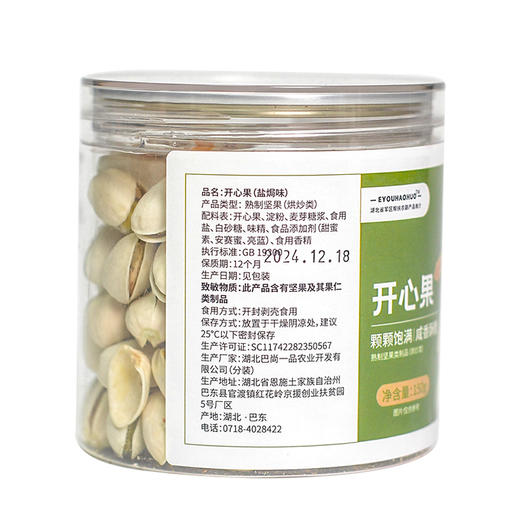 【严选】 EYOUHAOHUO开心果150g *2罐 商品图1