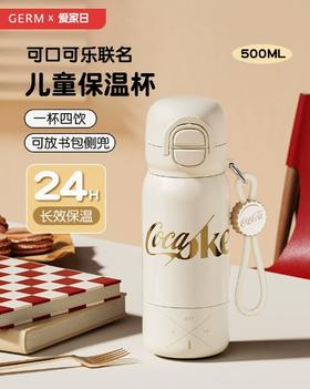 GERM可口可乐联名款趣享弹跳保温杯500ml（流光自）