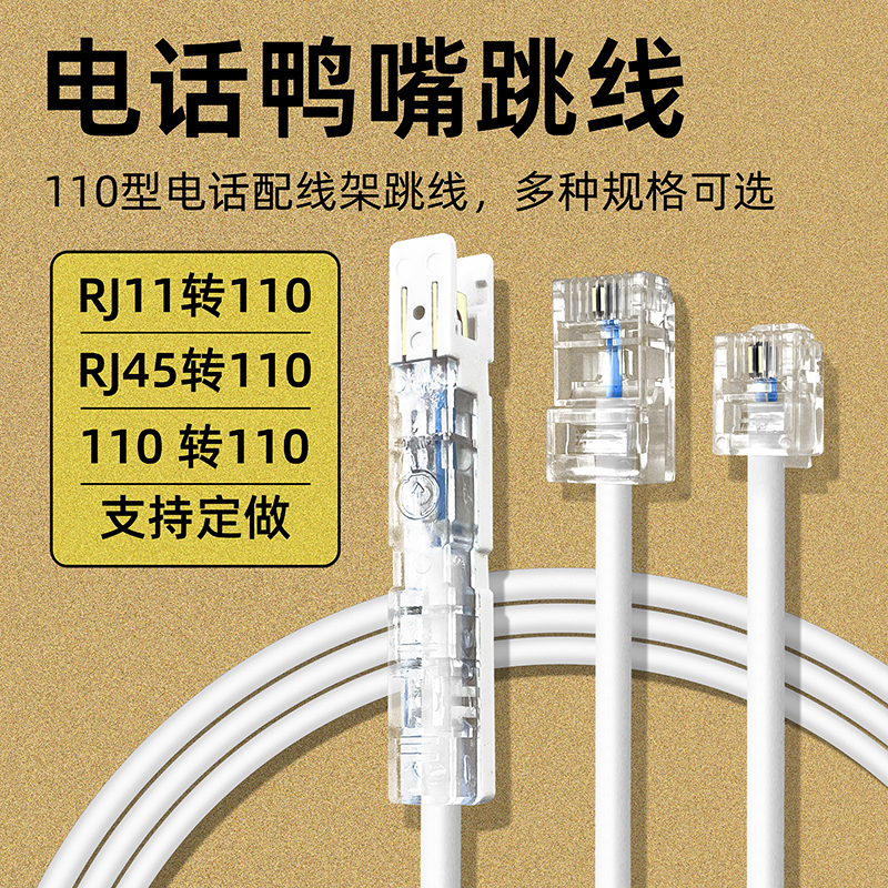 热卖@纯铜RJ45-1对110型鸭嘴跳线电话鸭嘴跳线RJ11电话110跳线语音跳线电话鸭嘴跳线2芯鸭嘴头110转RJ11-RJ45水晶头白色灰测试线纯铜芯