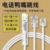 热卖@纯铜RJ45-1对110型鸭嘴跳线电话鸭嘴跳线RJ11电话110跳线语音跳线电话鸭嘴跳线2芯鸭嘴头110转RJ11-RJ45水晶头白色灰测试线纯铜芯 商品缩略图0