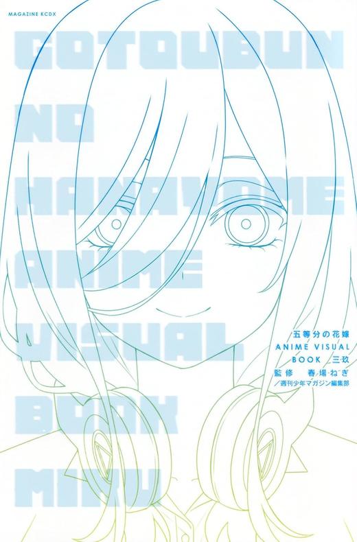 五等分の花嫁 ANIME VISUAL BOOK 三玖 商品图0