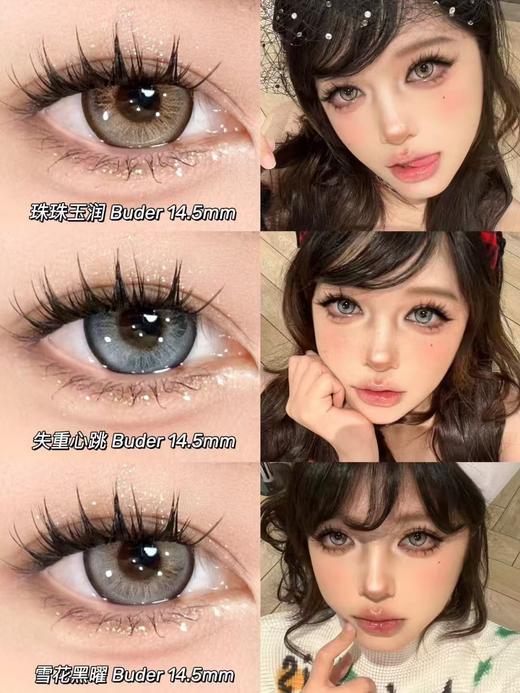 【大直径】BUDERCON-混血系列-珠珠玉润棕/雪花黑曜灰/失重心跳蓝-14.5mm【年抛0-800度 无525/575 】 商品图1