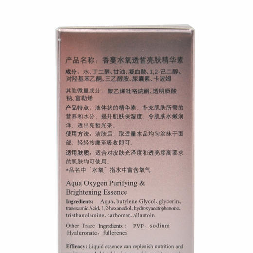 香蔓水氧透皙亮肤精华素30ml正品 商品图5
