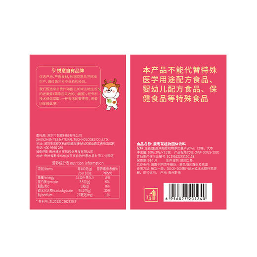 悦意 姜枣茶B100g 商品图1