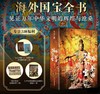 《海外国宝全书》| 精选近700件海外遗珍囊括文物全部类别 商品缩略图0